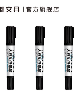 雄狮DT01大双头油性记号笔勾线学生画画工业标记用笔1.5mm 6mm粗细两头防水防油速干不掉色黑色马克笔