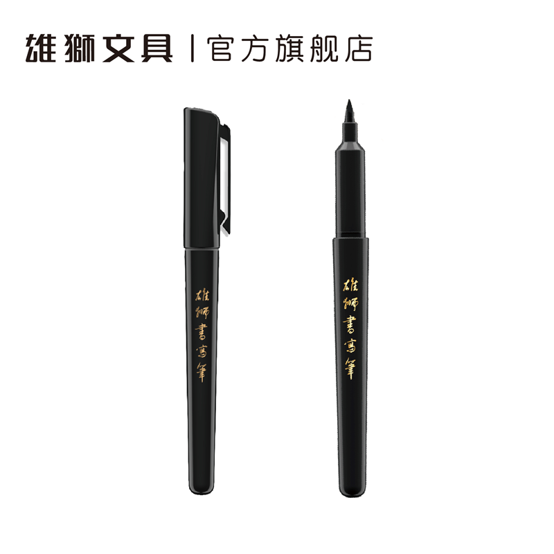 雄狮水性抄经请帖便携式书写笔