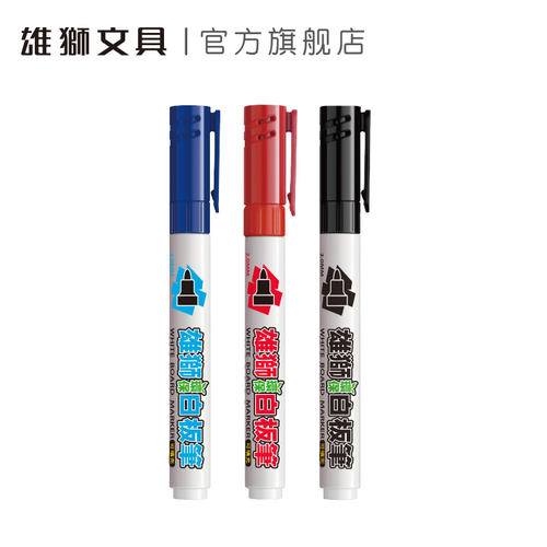 201白板笔雄狮可擦粗头