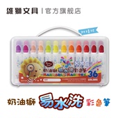 48色儿童可用美术专业易水洗彩笔奶油狮彩色笔幼儿园小学生绘画涂鸦画笔宝宝水彩笔画笔 雄狮水彩笔套装