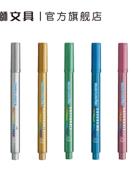 雄狮 MM610金属光泽笔1.2mm高光笔签到笔学生儿童划重点彩色记号笔标记笔办公用品记号笔