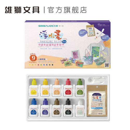 雄狮浮水颜料5色+50g调制吸管