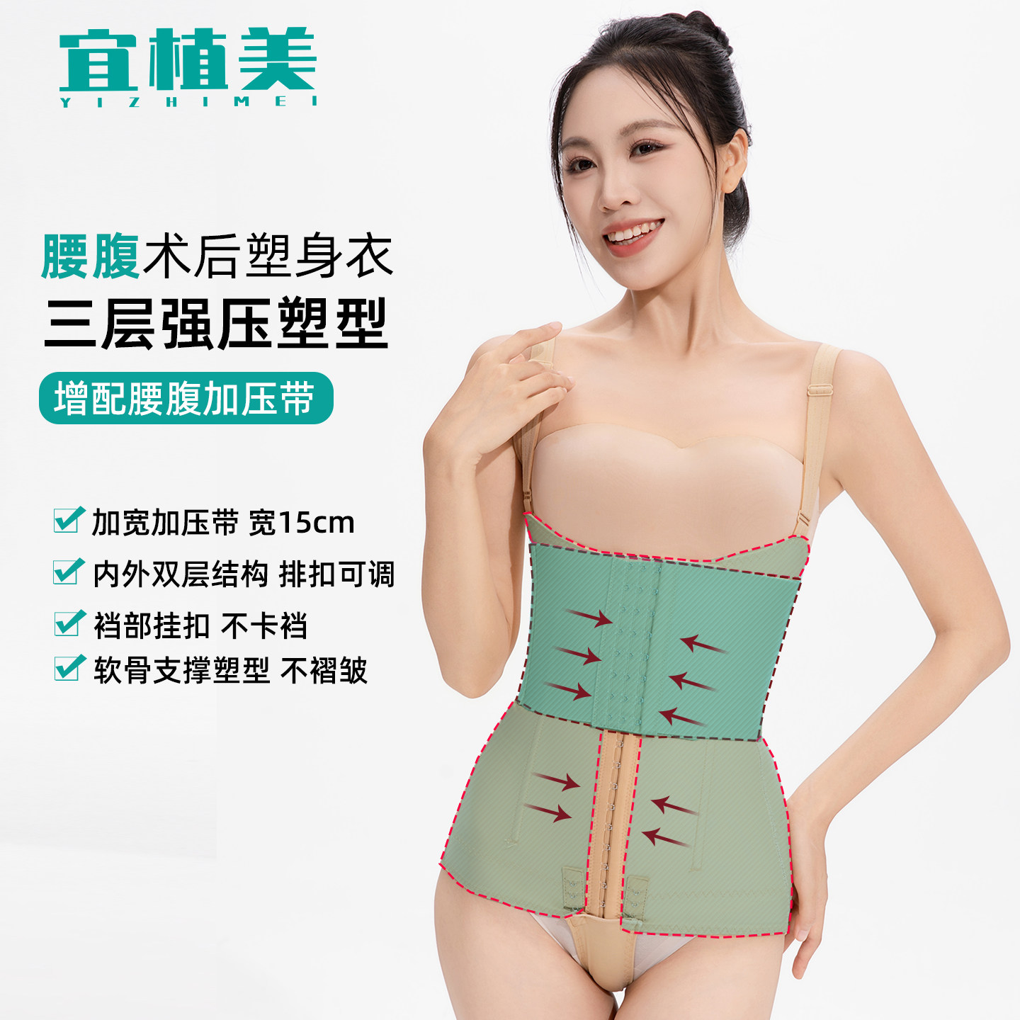 宜植美腰腹吸脂术后塑身衣妈妈臀上半身抽脂术后束身衣配加压腰带