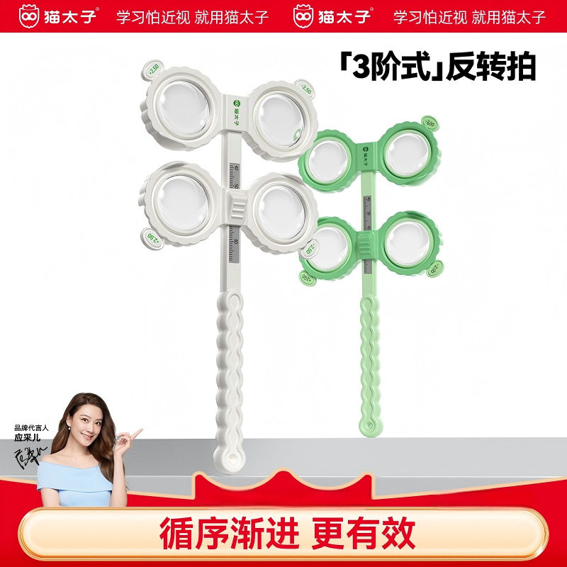 猫太子三阶手动反转拍视力训练