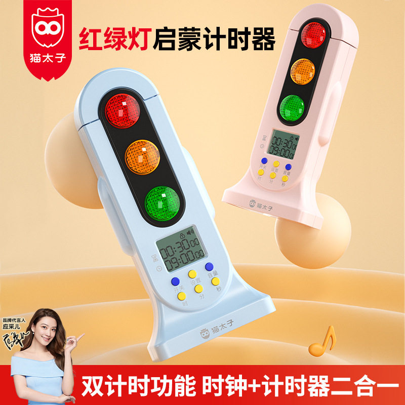 猫太子儿童红绿灯计时器 学生启蒙学习打卡定时器高颜值自律闹钟