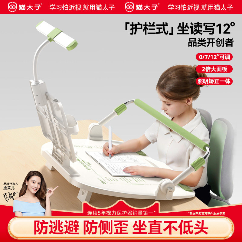 猫太子护栏坐读写12°坐姿矫正器