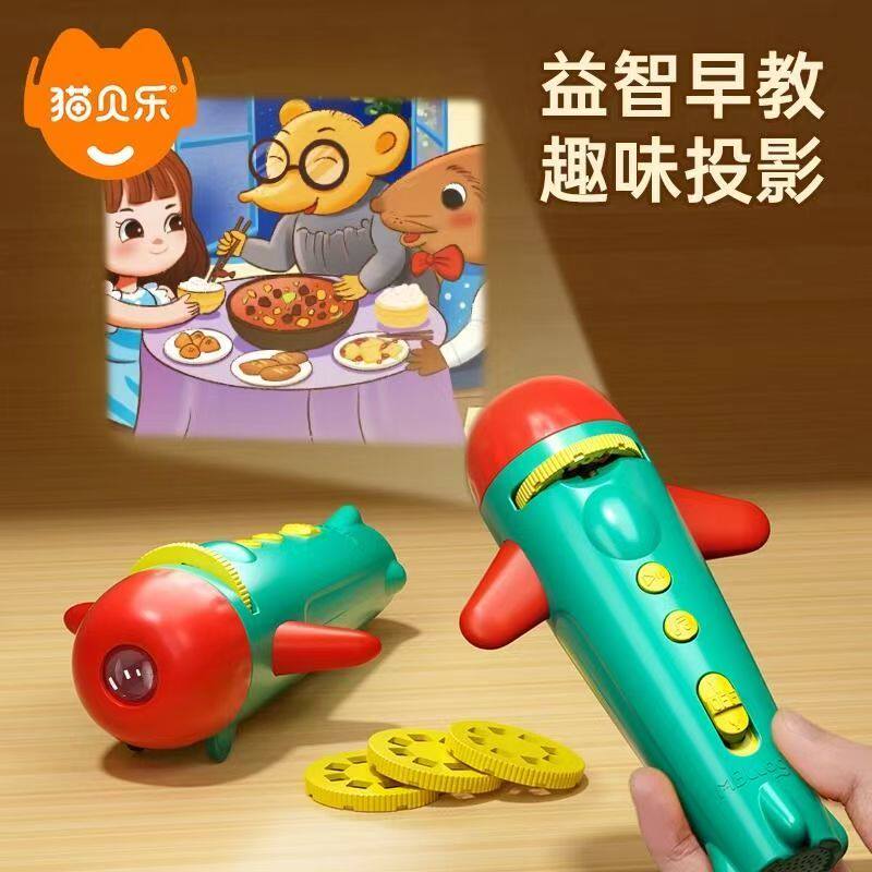 猫贝乐投影仪益智玩具儿童生日礼物手电筒睡前故事哄睡机宝宝玩具