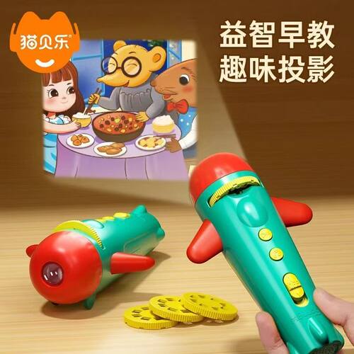猫贝乐投影仪益智玩具睡前故事