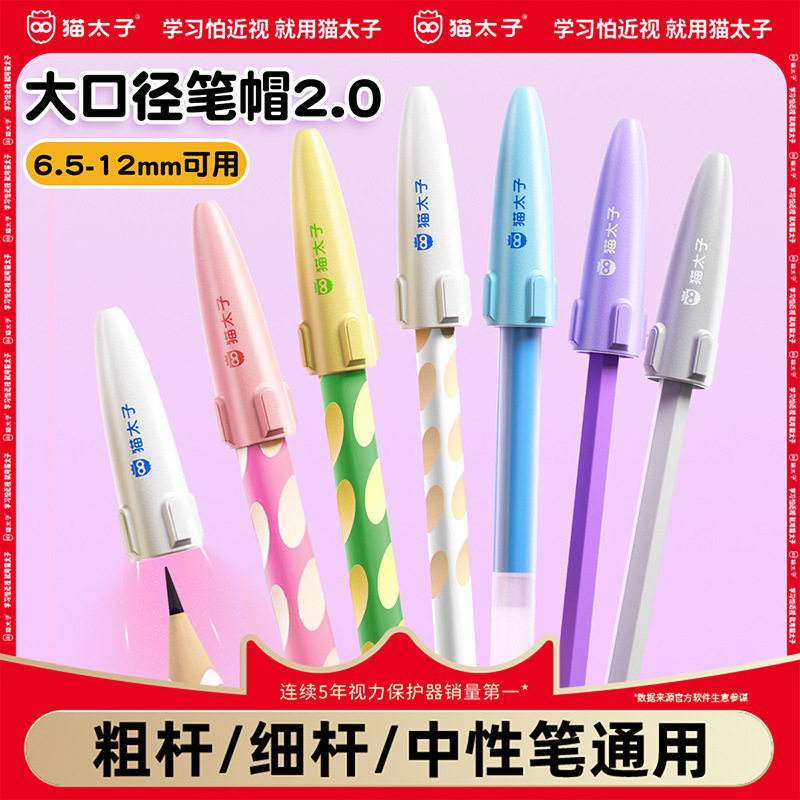 猫太子铅笔帽铅笔套小学生笔头