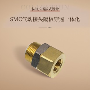 03A 04A 内螺纹穿板接头KQ2E12 SMC型气动隔板直通面板安装