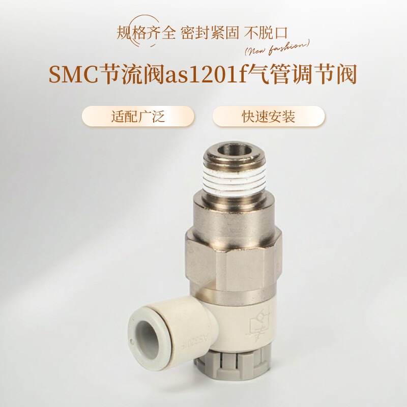 气动接头节流阀as1211f-m5-04