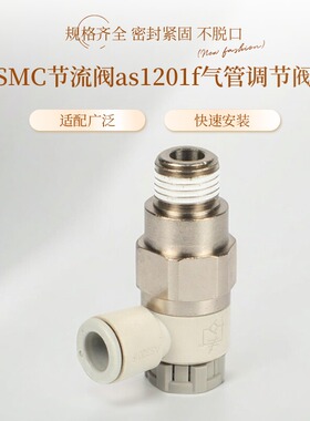 smc型气动快插接头可调速节流阀as1211f-m5-04 06a 01 02-08 10sa