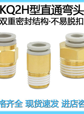 SMC型气管快速接头KQH06-M5A螺纹直通kq2h04/08/10/12-01/02AS
