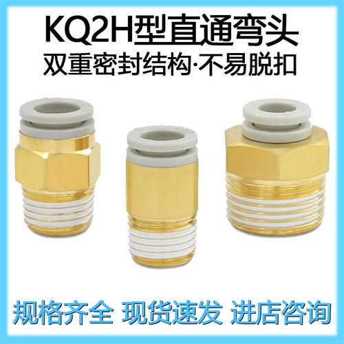 SMC型KQ2H快速接头直通带螺纹
