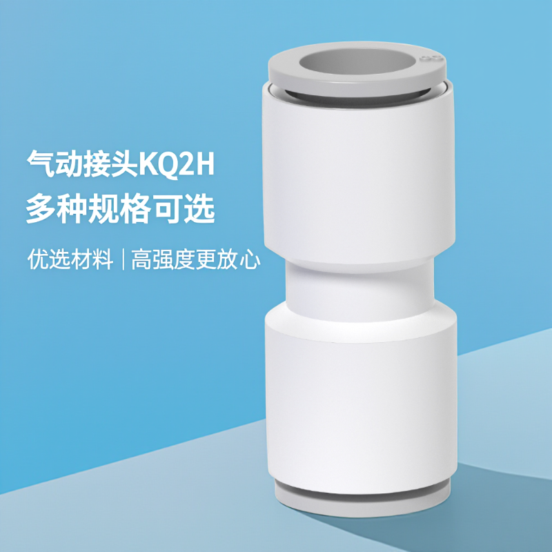 smc气动直通快速接头kq2h04-00A