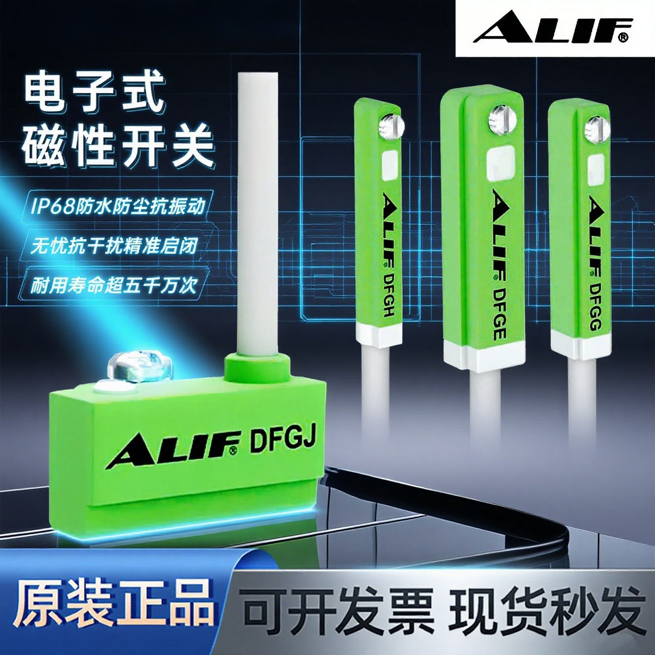 爱里富磁性开关传感器DFGHN/P