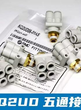 SMC型气管快速接头异径Y型五通快插转换接头KQ2XD04-06A/06-08A