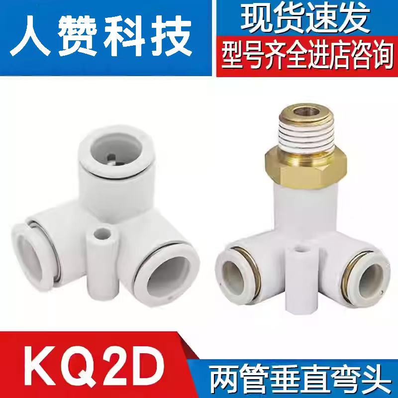 smc型气动三通接头KQ2D04-00a