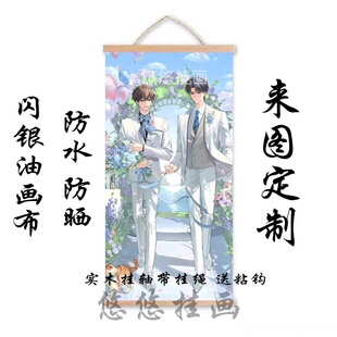 定制木苏里某某挂画海报盛望江添来图定制diy海报二次元生日礼物
