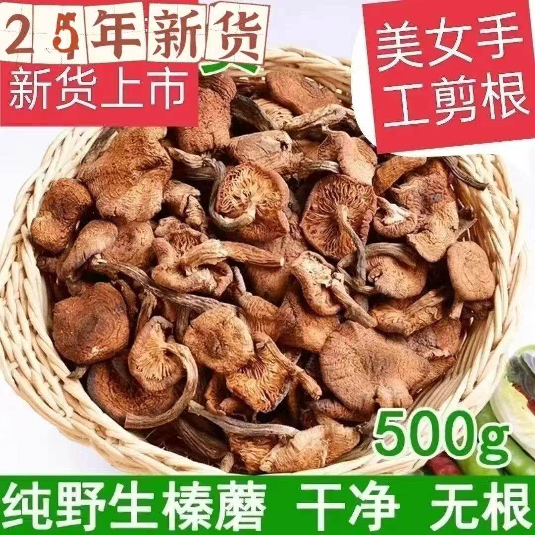 东北特产野生榛蘑丁干货500g香菇类