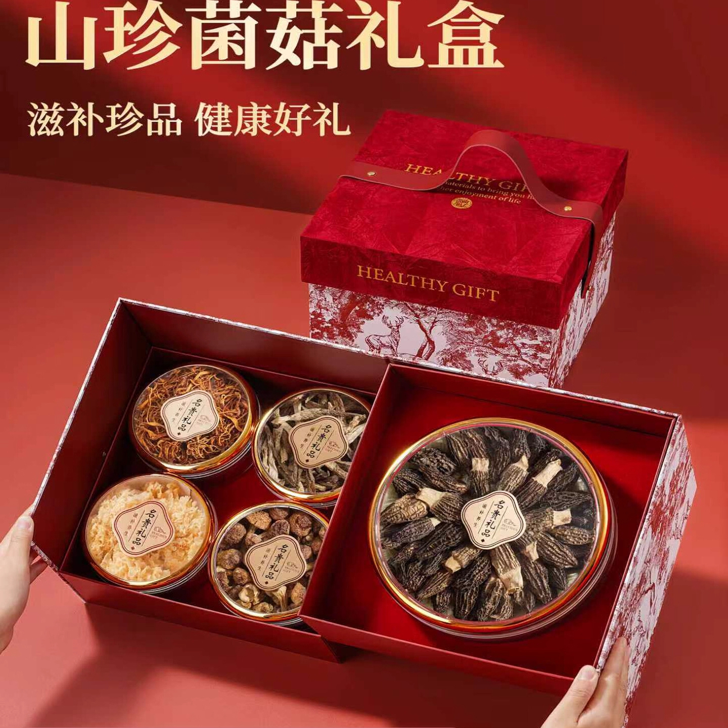 菌菇礼盒羊肚菌山珍干货礼品送礼送长辈实用云南特产菇类高端养生