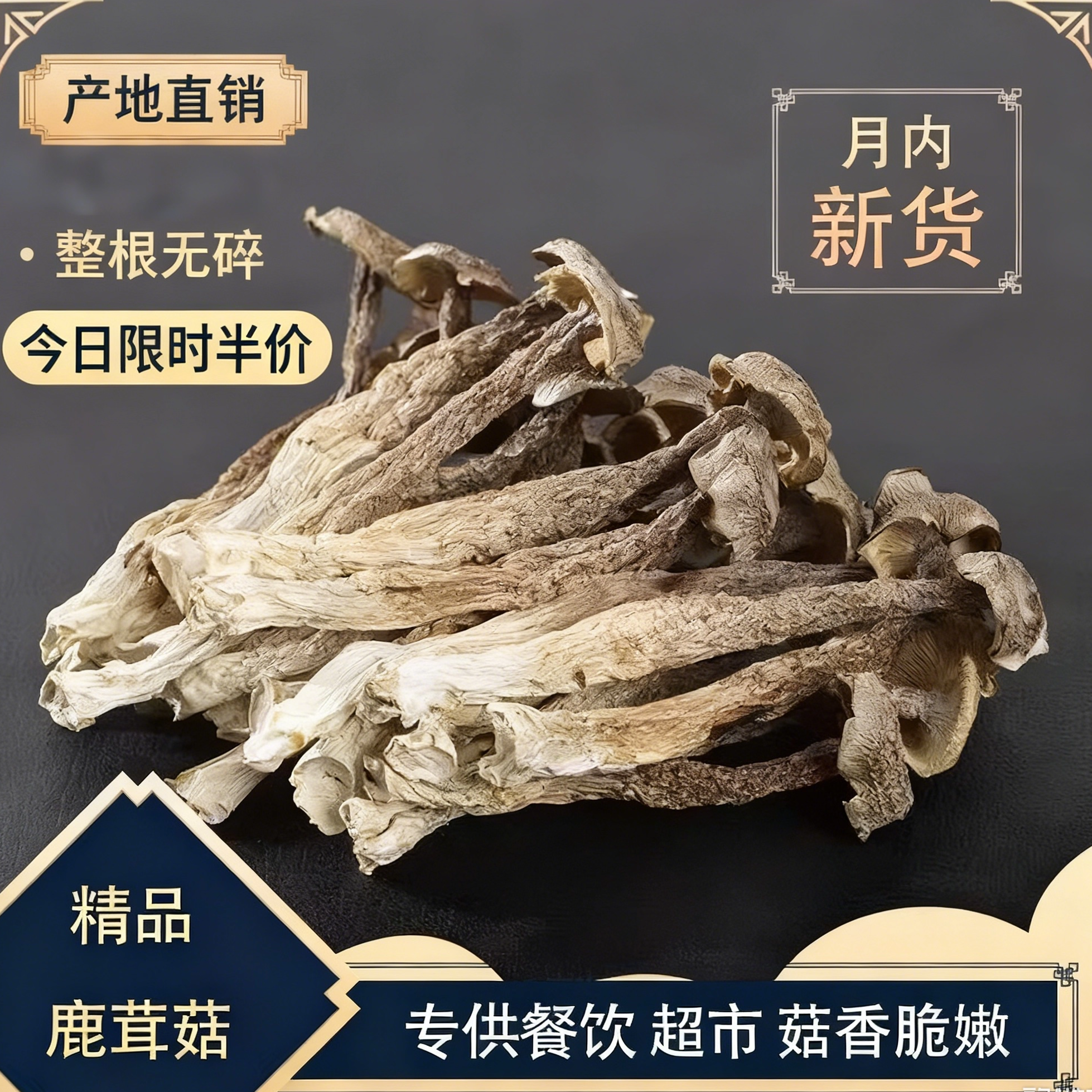 鹿茸菇干货500g包邮鹿茸姑菌特级鹿茸菇煲汤云南脆姑菌菇类蘑香菇