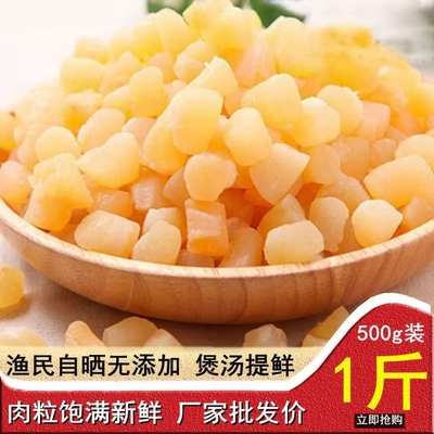 瑶柱干贝500g海鲜扇贝肉一斤特选级扇贝柱野生元贝海产品干货贝柱