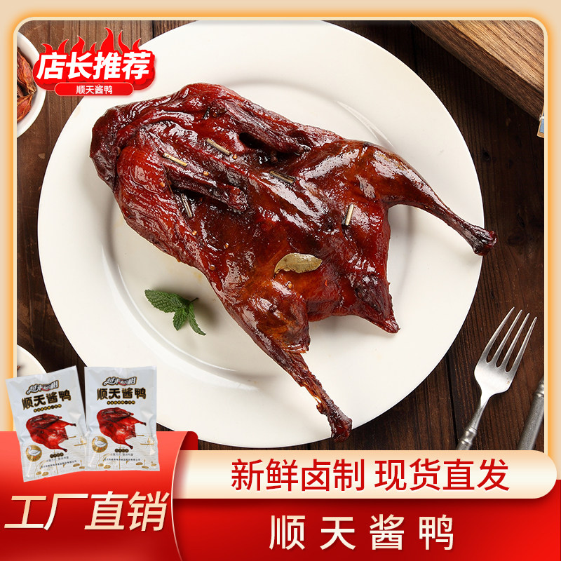 越来越湘顺天酱鸭微辣回甜肉鸭