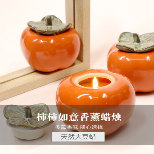 柿柿如意香薰蜡烛多种香味