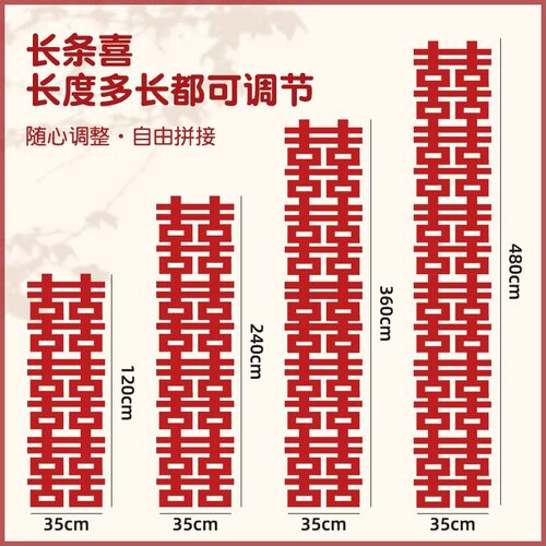 长条喜字结婚专用喜字
