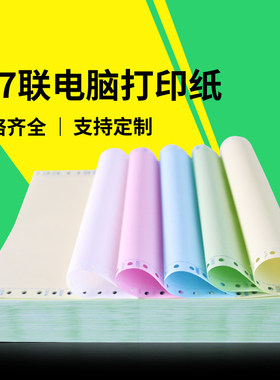 电脑打印纸三联一等分二清单