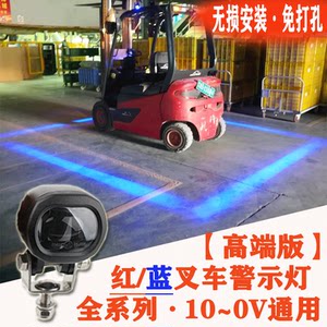 叉车警示一字直线箭头弧形红蓝聚光倒车范围示宽边界安全区域灯