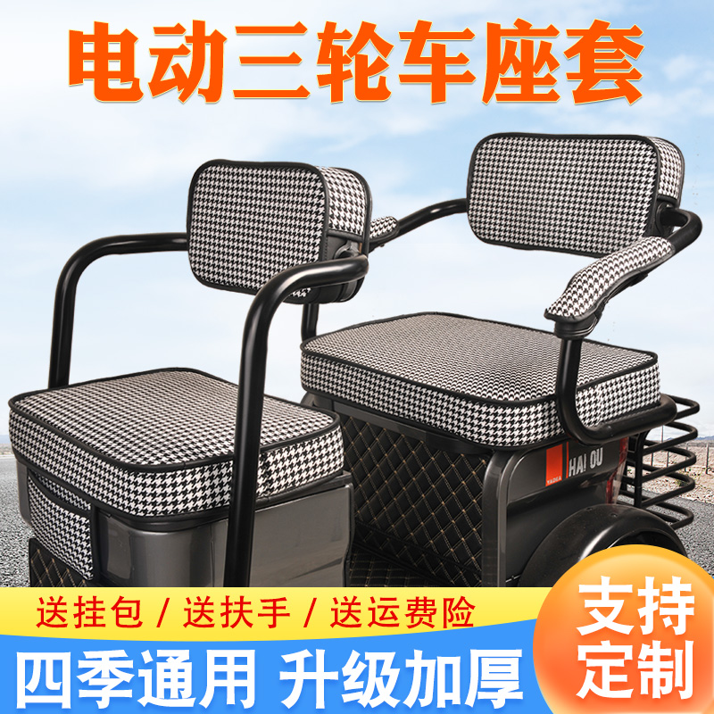 电动三轮车座套专车专用款送挂包