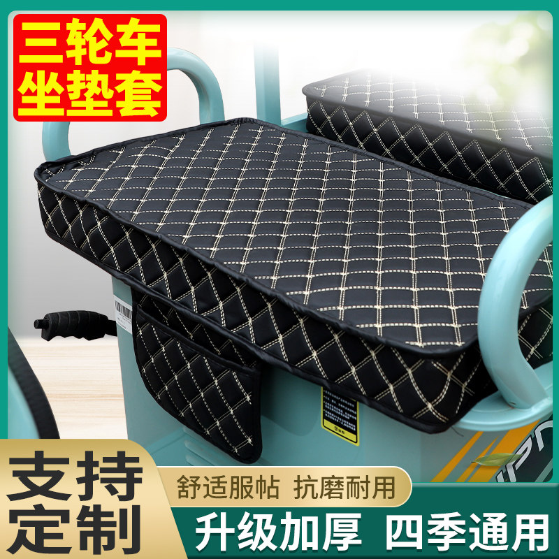 兵小哥三轮车座套加厚防晒防雨