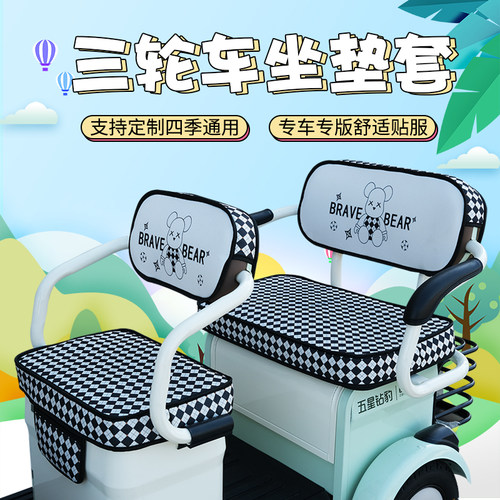 电动三轮车坐垫套卡通时尚