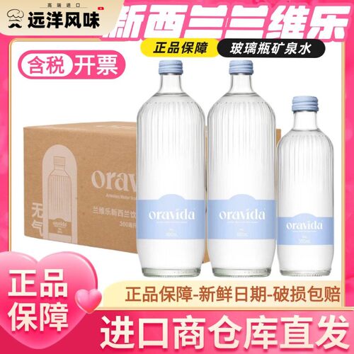 兰维乐ORAVIDA纽西兰进口无气矿泉水360ml*24瓶含偏硅酸弱硷性水
