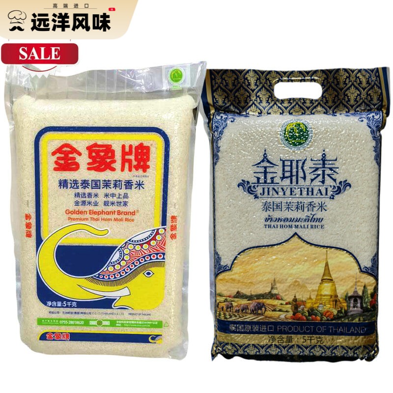 原装进口泰国金象牌茉莉香米5kg金象米 真空包装袋装 金耶泰米5kg图片