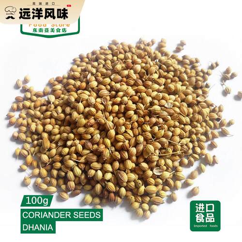 INDIAN FOOD/SPICE印度香菜子香菜籽 芫荽籽coriander seeds 100G
