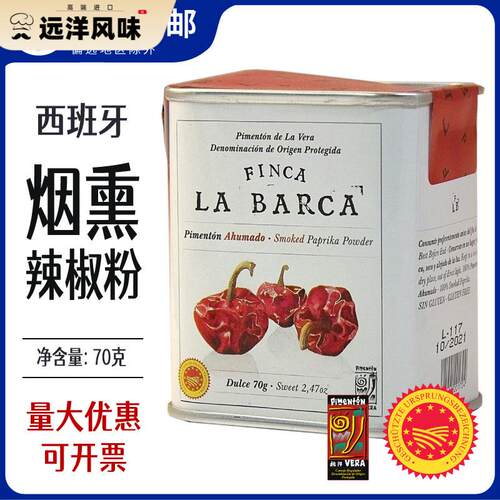 西班牙烟熏辣椒粉红椒粉甜味paprika甜椒粉烧烤辣椒调料烤鸡香肠
