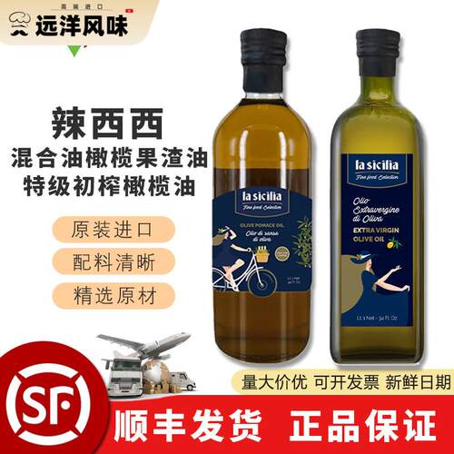 辣西西混合油橄榄果渣油1L 特级初榨橄榄油1L意大利进口olive oil