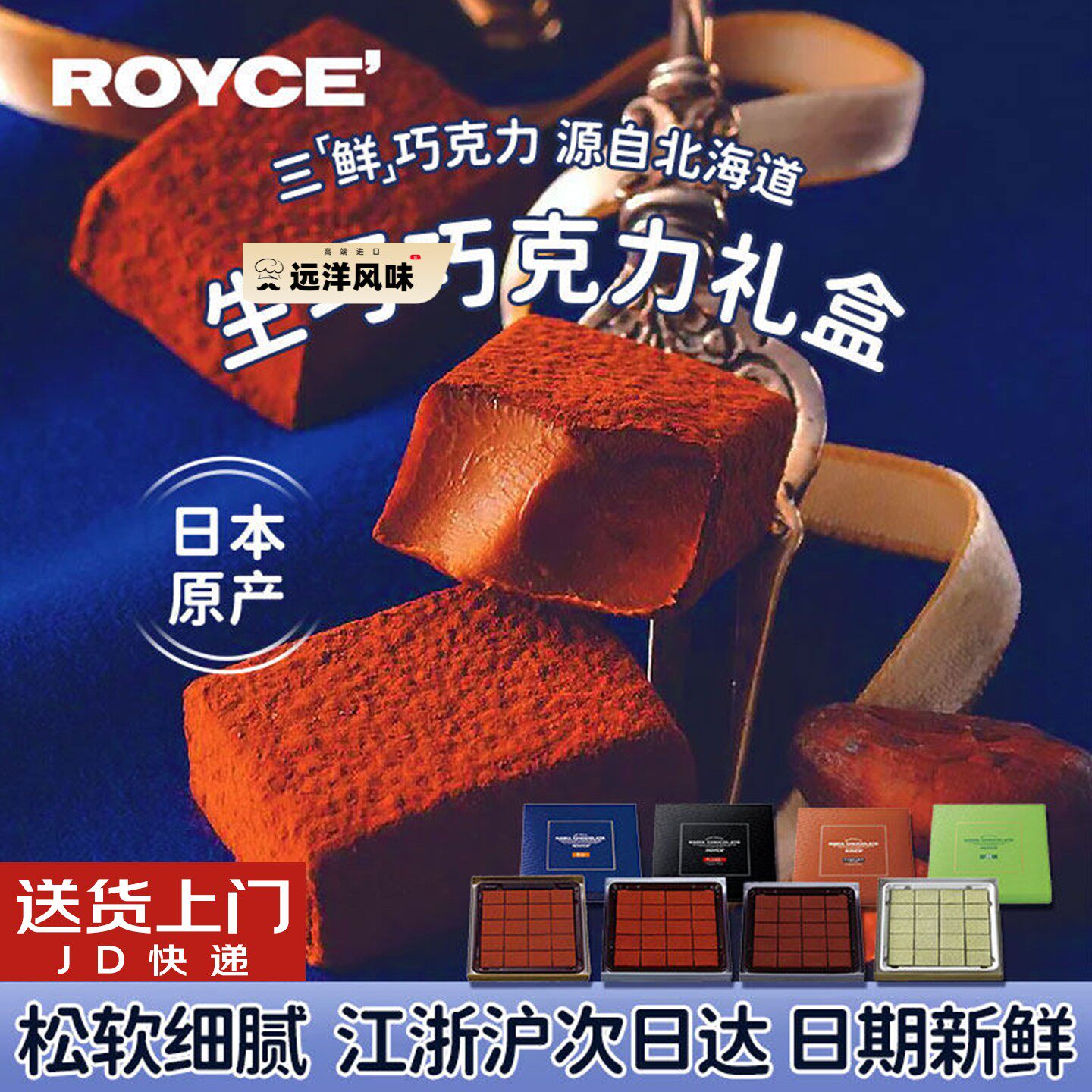 日本ROYCE生巧克力礼盒原味抹茶北海道进口零食代购伴手礼