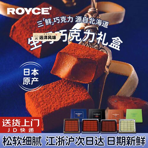 日本ROYCE生巧克力礼盒原味抹茶北海道进口零食代购伴手礼