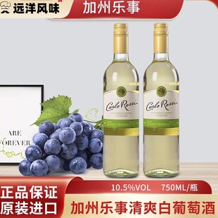 CARLO ROSSI/加州乐事清爽白葡萄酒半干型微醺瓶装美国原装进口