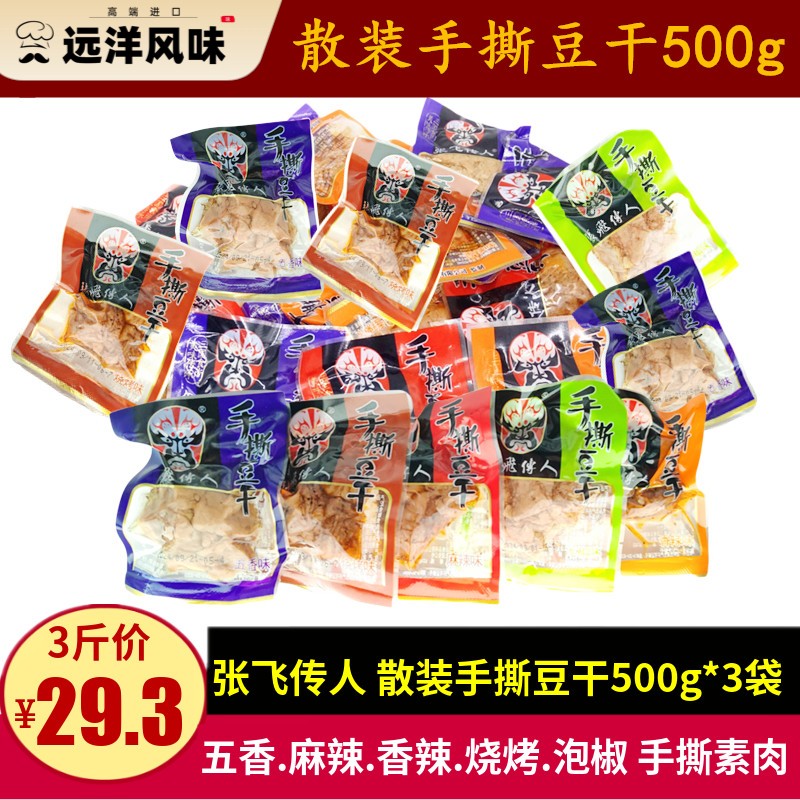 张飞传人手撕豆干500g*3袋四川特产成都素肉韧性香辣小袋豆干零食