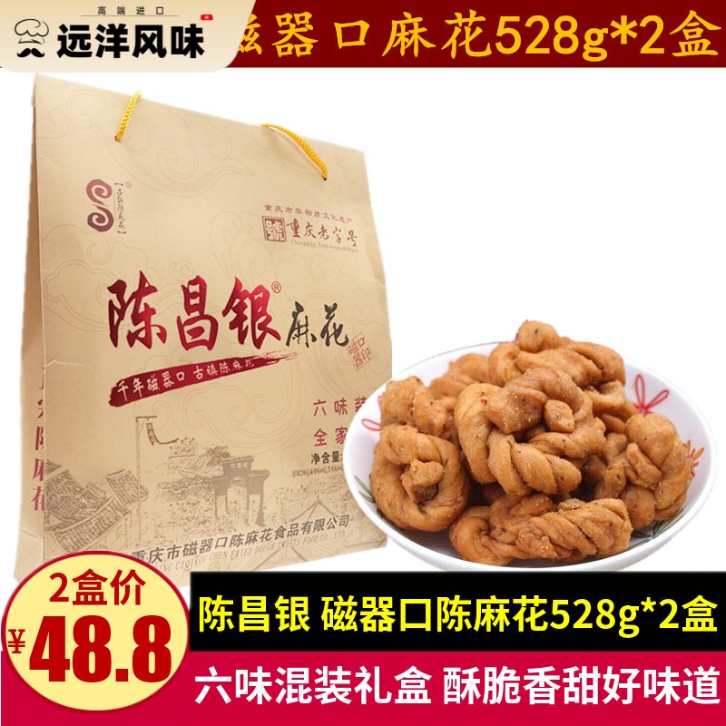 陈昌银麻花528g正宗磁器口陈麻花六味全家福礼盒重庆特产小吃零食