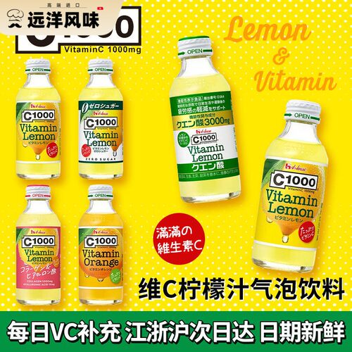 好侍C1000柠檬汽水日本进口维生素C柠檬气泡水饮料维C果汁饮料