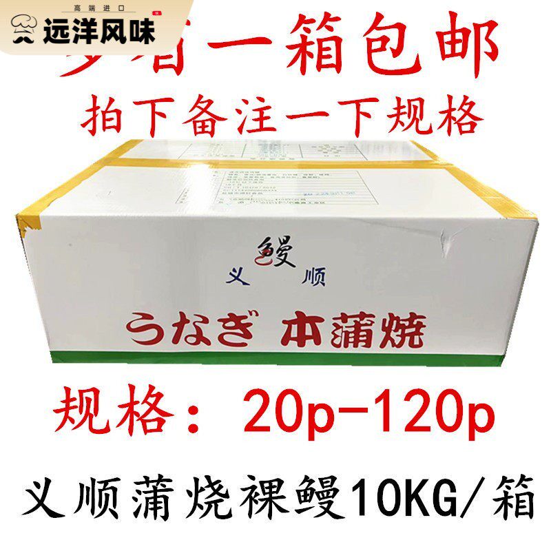 义顺裸鳗20尾蒲烧鳗鱼日式即食适用于寿司饭团 冷冻储存10kg图片