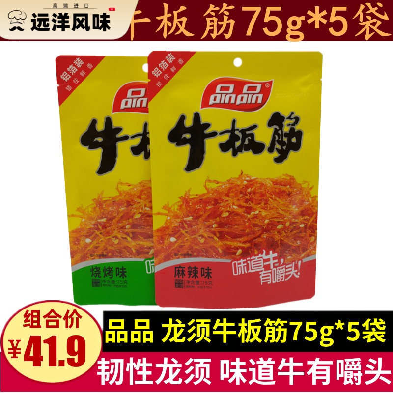 品品龙须牛板筋麻辣味75g*5袋四川特产网红烧烤味小包装怀旧零食