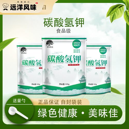 食品级碳酸氢钾食品添加酸度调节剂 葡萄酒脱酸膨松剂 食用降酸剂