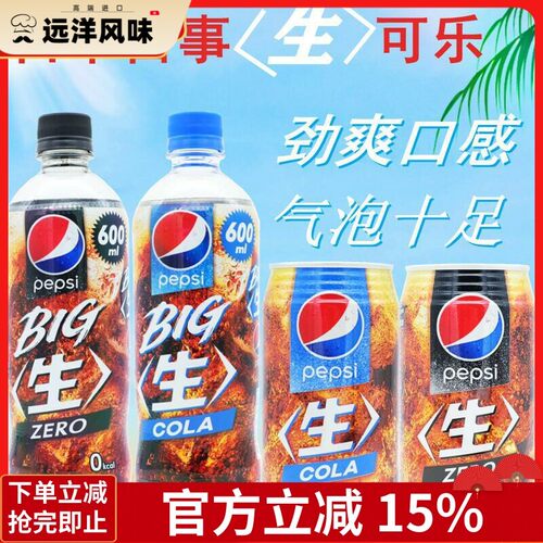 包邮日本进口三得利百事可乐生可乐原味零度无糖BIG碳酸饮料600ml